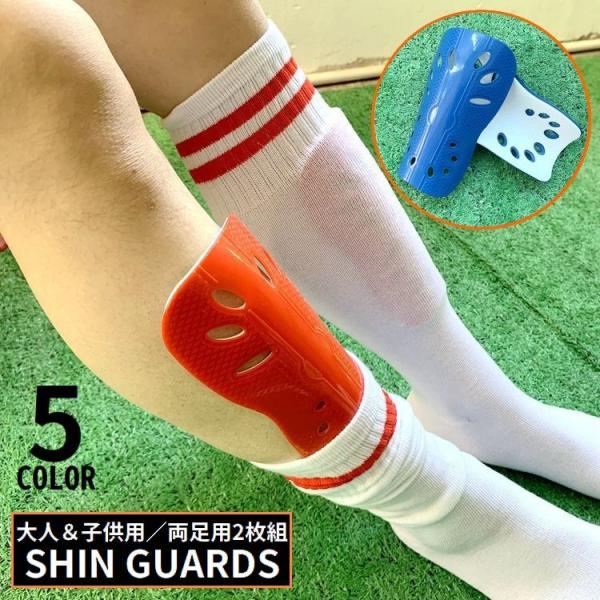 シンガード 両足用2枚組 大人用 子供用 キッズ ジュニア レガース すね当て すねあて 脛当て サ...