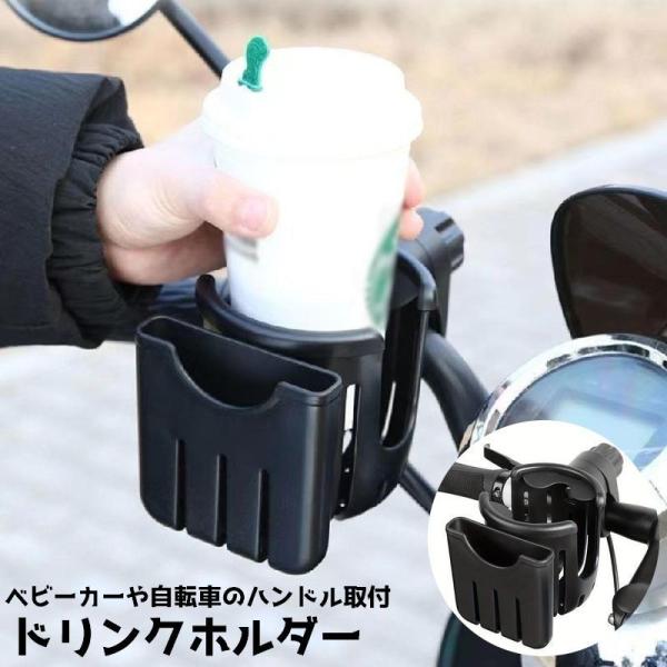 ドリンクホルダー ボトルホルダー カップホルダー 自転車 ベビーカー バイク 携帯 収納 飲み物 ス...