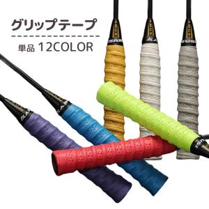 グリップテープ 単品 オーバーグリップテープ スポーツ用品 バドミントン テニス ラケット 釣り ダンベル 滑り止め 無地 単色 シンプル 交換