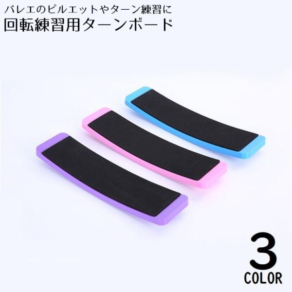 ターンボード ピルエットボード スピンボード バレエ ダンス フィギュアスケート チア 体操 社交ダ...