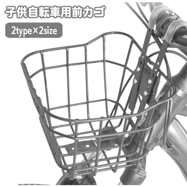 自転車用カゴ 前かご 子ども自転車用 子供 フロントバスケット 収納かご 付け替え 交換 自転車かご...