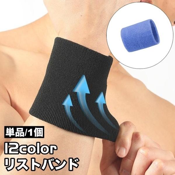 リストバンド 1個 単品 メンズ 男性 レディース 女性 ユニセックス 男女兼用 スポーツ アウトド...