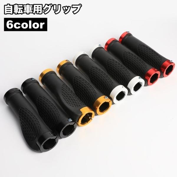 自転車用グリップ ハンドルグリップ 1ペア 計2個 22mm 自転車グリップ 交換用 自転車用パーツ...