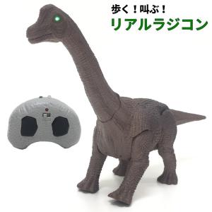 ラジコン 恐竜 RC THEブラキオサウルス ダイナソー 動く 音が鳴る おもちゃ 玩具 for 子供 男の子 キッズ 誕生日 クリスマス プレゼント
