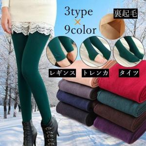 タイツ レギンス トレンカ レディース 裏起毛 防寒