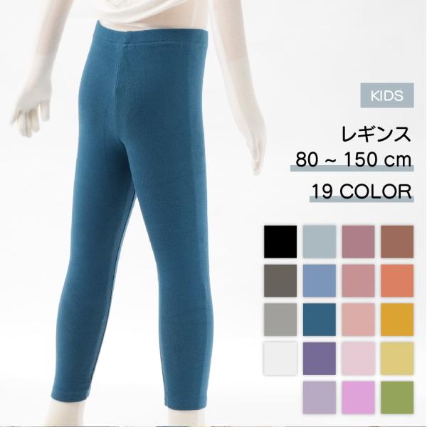 レギンス スパッツ レギパン キッズ ジュニア 女の子 男の子 レッグウェア ロング丈 おしゃれ か...