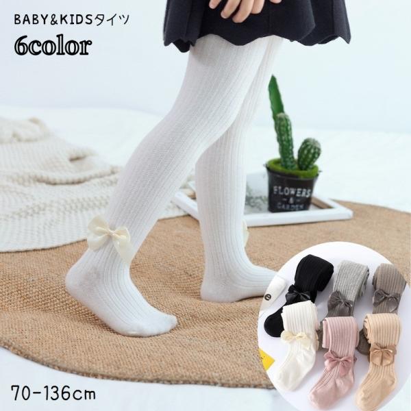 タイツ キッズ 子供服 ベビー 赤ちゃん レッグウェア 女の子 リブニット リボン ウエストゴム あ...