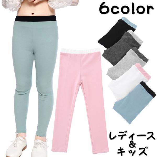 レギンスパンツ レギパン スパッツ レッグウェア 10分丈 フルレングス 子供服 レディース キッズ...