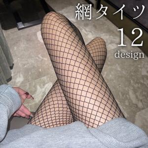 網タイツ ストッキング レディース 女性用 レッグウェア パンスト パンティストッキング 細かい 荒い シンプル 薄手 透け感 シースルー フィッシュ