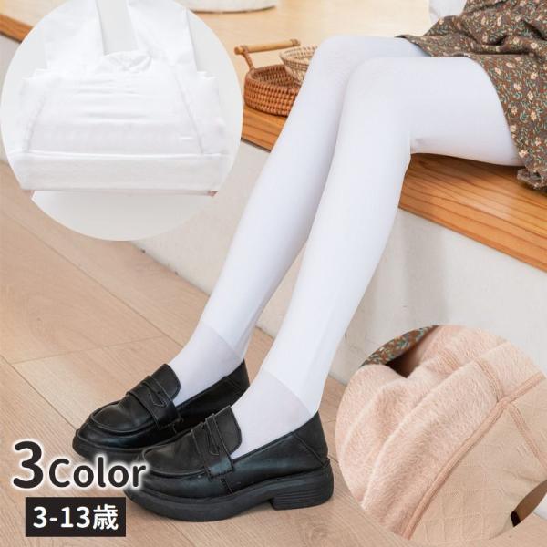 タイツ キッズ ジュニア 子供用 無地 裏起毛 防寒 暖かい あったか シンプル 子ども用 こども用...