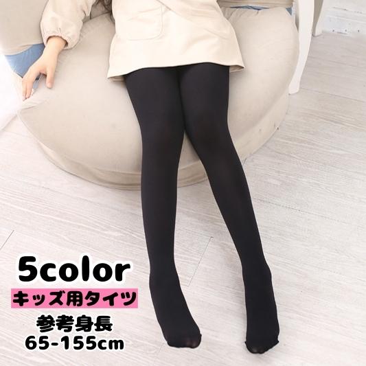 タイツ キッズ 子供用 女の子 ジュニア レッグウェア 単色 無地 可愛い シンプル おしゃれ 伸縮...