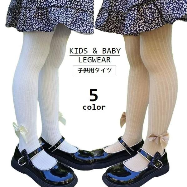 タイツ 子供用 キッズ ベビー 女の子 赤ちゃん リブニット レッグウェア リボン 可愛い ガーリー...