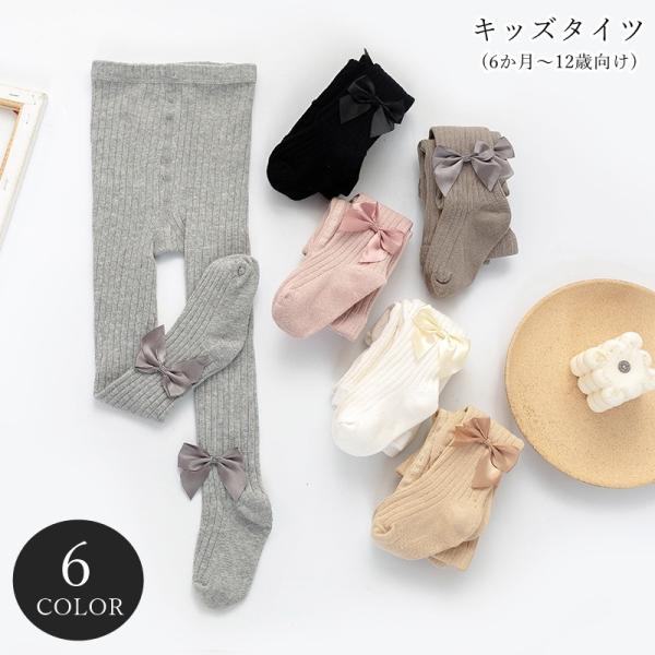 タイツ キッズ用 子ども用 子供用 女の子 レッグウェア 靴下 くつした くつ下 厚手 リボン リブ...