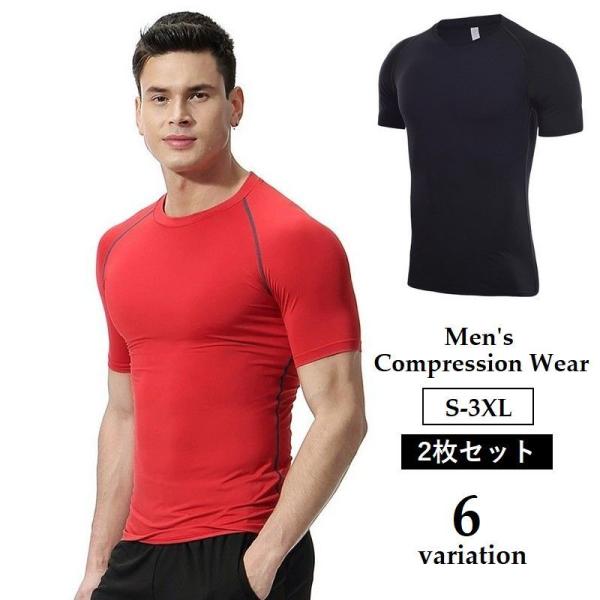 コンプレッションウェア スポーツ用インナー 2枚セット 半袖 メンズ トップス 男性用 Tシャツ 大...