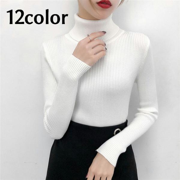 ニット セーター 長袖 リブ レディース タートルネック タイト スリム 無地 シンプル カジュアル...