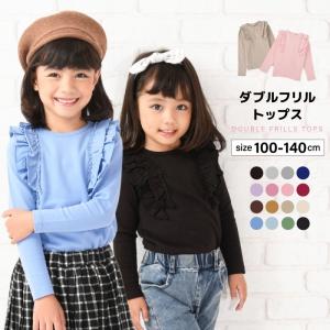 子供服 フリルトップス フリル ロンT 長袖Tシャツ Tシャツ カットソー 長袖 ロングTシャツ 子供 キッズ ジュニア 女の子 丸首 ラウンドネック｜plusnao