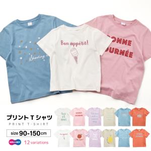 子供服 プリントTシャツ 女の子 男の子 半袖Tシャツ キッズ ジュニア ベビー トップス 可愛い かわいい リンクコーデ カットソー カジュアル カ