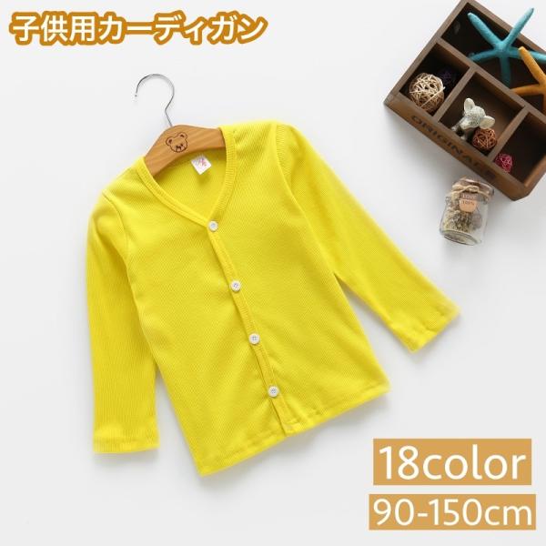 カーディガン ニット キッズ ジュニア 子供用 女の子 男の子 トップス 羽織り 長袖 前ボタン シ...