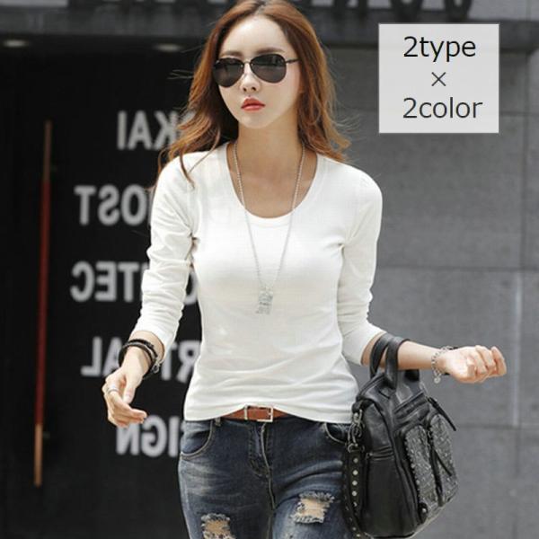 長袖カットソー 長袖 レディース ロンT Uネック ラウンドネック Vネック 無地 トップス インナ...