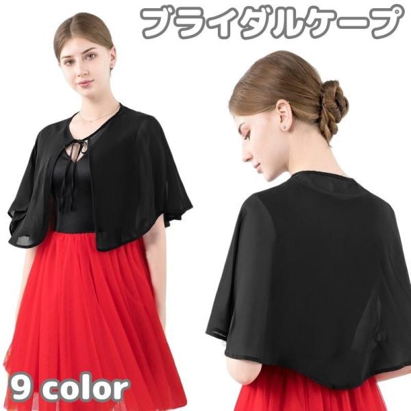 ブライダルケープ ショール ドレス用 肩掛け レディース 女性 ケープ シフォン 透け感 シースルー...