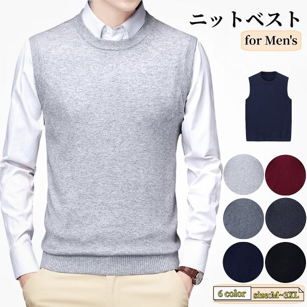 ニットベスト メンズ 男性 トップス ノースリーブ プルオーバー 丸首 ラウンドネック クルーネック...