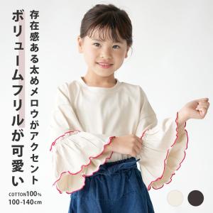 カットソー キッズ メロウフリル フレア 綿100 子供服 Tシャツ プチプラ 7分袖 女の子 男の子 大人かわいい きれいめ シンプル ナチュラル｜plusnao