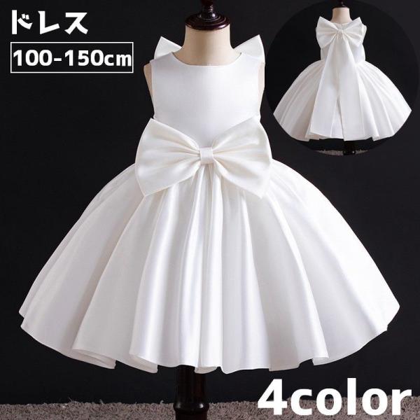 ドレス 子供用 キッズ ジュニア ガール 女の子 リボン フォーマル フリル パーティー 誕生日会 ...