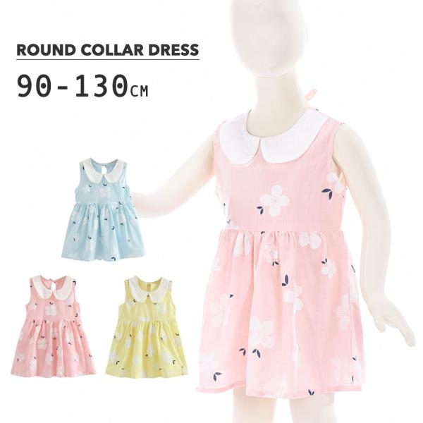 キッズワンピース ワンピース 子供服 キッズ服 ベビー服 ノースリーブ 膝上 襟付き 丸襟 フレア ...