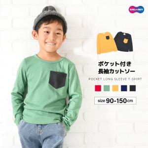 長袖Tシャツ カットソー ロンT 子供服 トップス 無地 バイカラー 春 夏 秋 クルーネック ラウンドネック 丸首 ポケット付き 着まわし シンプル