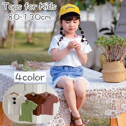 カットソー 襟付き キッズ ベビー 子供用 女の子 トップス 半袖 前ボタン フリル 無地 シンプル...