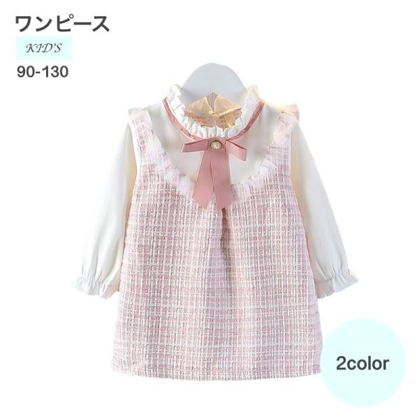 ワンピース 子供服 長袖 重ね着 ツイード キッズ キッズファッション フォーマル 女の子 レイヤー...