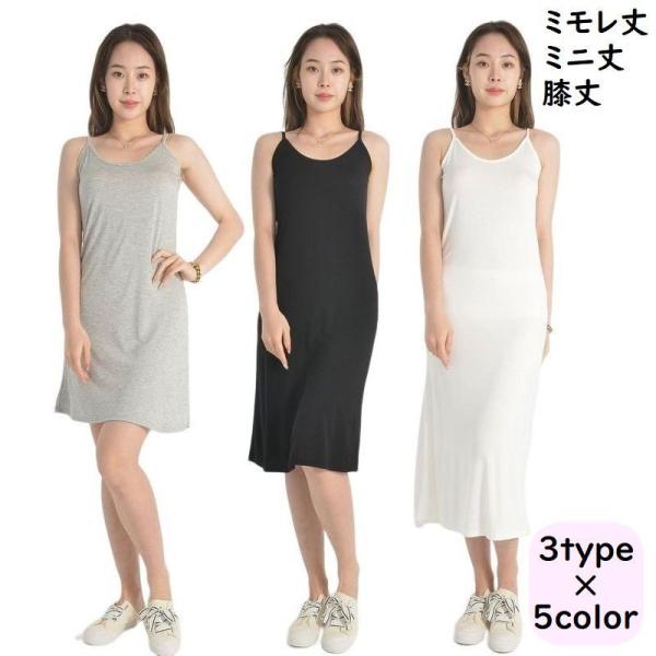 キャミソールワンピース キャミワンピ レディース ペチコート インナー ミニ丈 膝丈 ミモレ丈 無地...