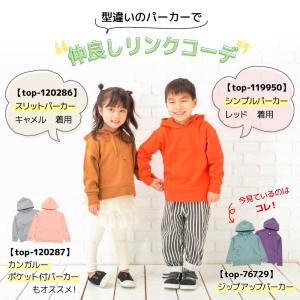 子供服 パーカー ジップパーカー 男の子 女の...の詳細画像4