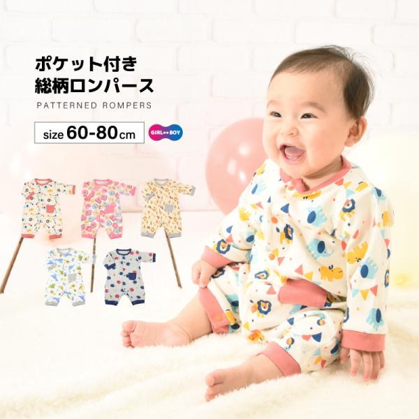 カバーオール ロンパース 新生児 服 ベビー服 女の子 ベビーウェア 総柄 長袖 前開き スナップ ...