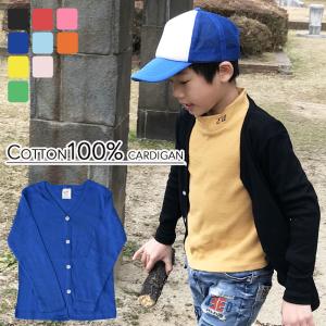 キッズ カーディガン カーデ Vネック 長袖 カジュアル シンプル ナチュラル かわいい 無地 ガールズ 女子 女の子 ボーイズ 男の子 春 夏 秋