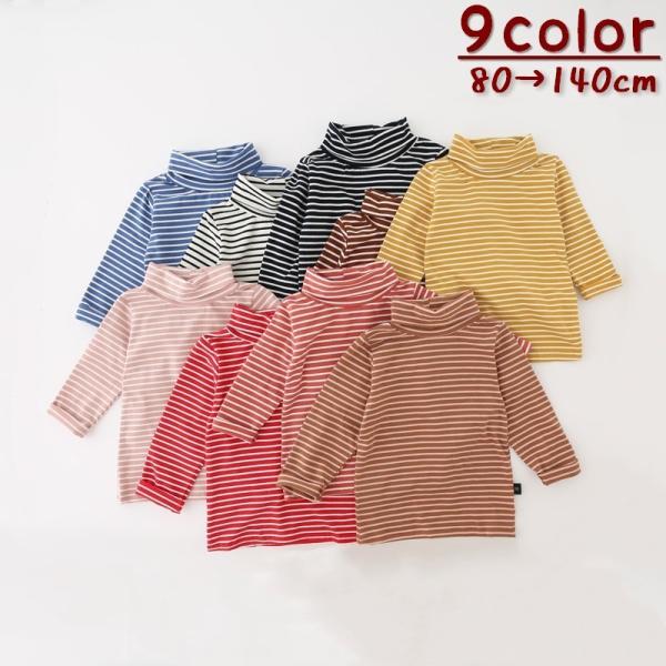 カットソー 長袖 タートルネック ボーダー柄 子供服 キッズ トップス カジュアル 定番 バイカラー...