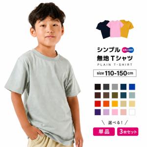 Tシャツ 半袖 カットソー 子供服 キッズ ジュニア 女の子 男の子 トップス 丸首 丸襟 ラウンドネック クルーネック 無地 シンプル カラー 着ま