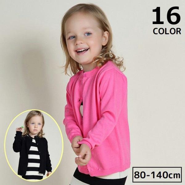 カーディガン ニット 子供服 トップス アウター 羽織り キッズ ベビー 女の子 男の子 長袖 春秋...