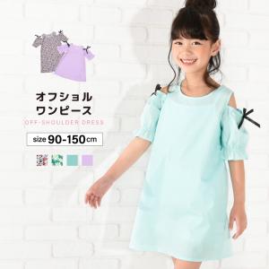 ワンピース オフショルダー 半袖 子供服 キッズ...の商品画像