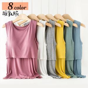 授乳服 マタニティウェア レディース トップス タンクトップ ノースリーブ フロントクロス カップ付きインナー 無地 リブ シンプル ラウンドネック
