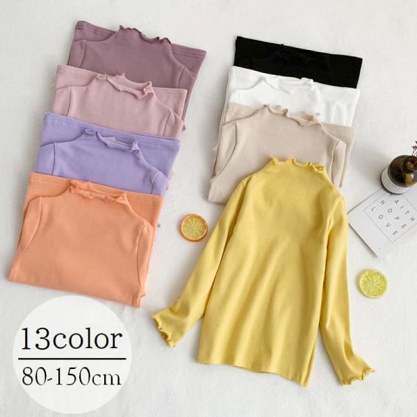 カットソー 長袖 シャツ キッズ ジュニア 女子 女の子 トップス ハイネック シンプル 無地 着回...