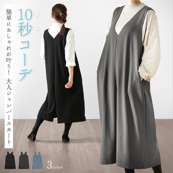 ジャンパースカート Vネック ジャンスカ カルゼ ワンピース フレア ロング丈 レディース ゆったり...