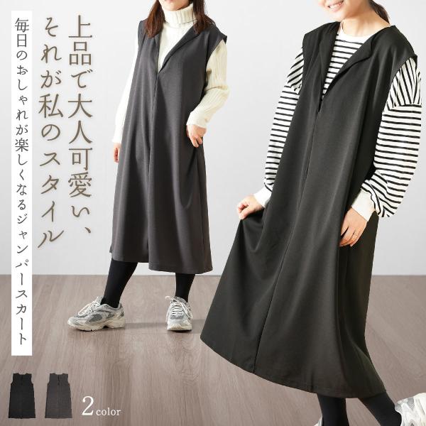 ジャンパースカート Vネック ペアスキン レディース ストレッチ ジャンスカ ロング丈 ワンピース ...