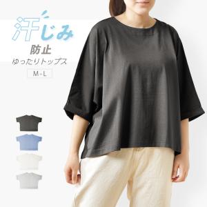 汗じみ防止 ワイドプルオーバー レディース トップス 半袖 Tシャツ ゆったり 大きいサイズ カジュアル シンプル おしゃれ 夏用｜plusnao