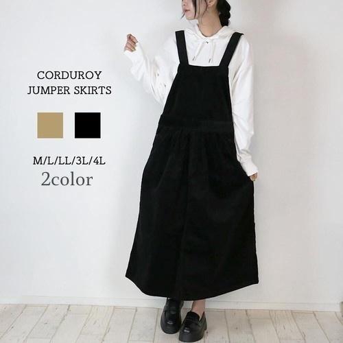 ジャンパースカート コーデュロイ ロング丈 レディース 女性 サロペットースカート 大きいサイズあり...