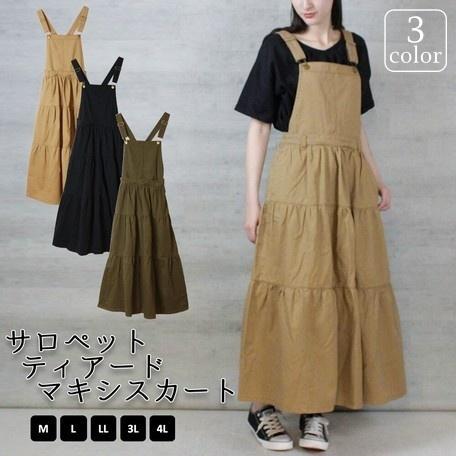 ジャンパースカート サロペットスカート ロングスカート レディース 女性 ボトムス ティアード ロン...