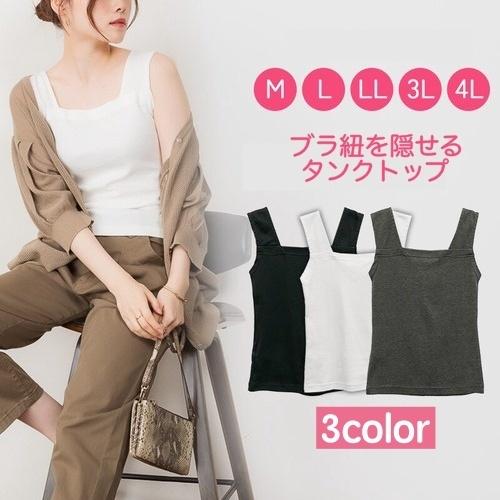 タンクトップ ブラ紐隠し 見えない レディース 女性 ノースリーブ スクエアネック 重ね着 インナー...