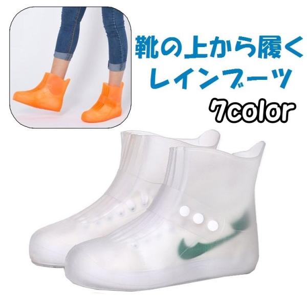 靴の上から履く長靴 靴用防水カバー レインシューズカバー レインブーツカバー 子供用 男女兼用 ユニ...