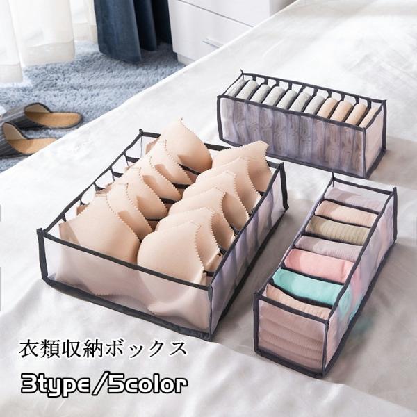 衣類収納ボックス 下着収納ケース 3点セット 仕切りボックス 6マス 7マス 11マス 靴下 ブラジ...