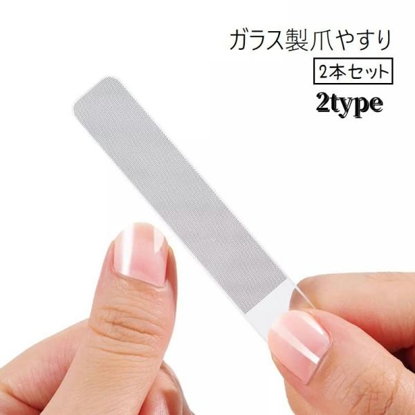 爪やすり 2本セット 爪磨き ネイルケア用品 ネイルシャイナー ネイルファイル ツヤ出し ガラス お...